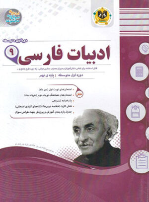 ادبیات فارسی نهم اسفندیار