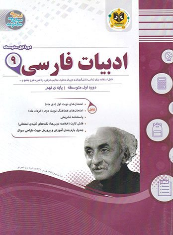 farsi9-esfandyar ادبیات فارسی نهم اسفندیار