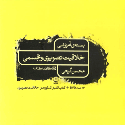 baste-khalaghiat-tasviri-karname-ketab بسته آموزشی خلاقیت تصویری کارنامه کتاب