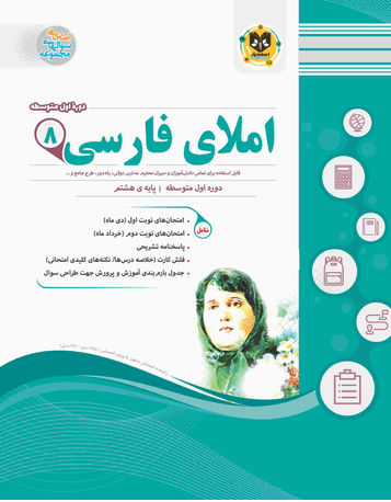 emla-8-esfandiar املا هشتم اسفندیار