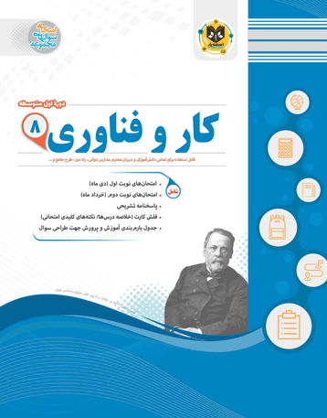 kar-fanavari-8-esfandiar کار و فناوری هشتم اسفندیار