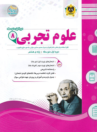 oloom-8-efandiar علوم هشتم اسفندیار