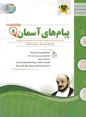 payam-8-esfandiar پیام های آسمان هشتم اسفندیار - Image 1