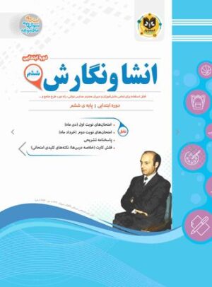 انشا و نگارش ششم اسفندیار