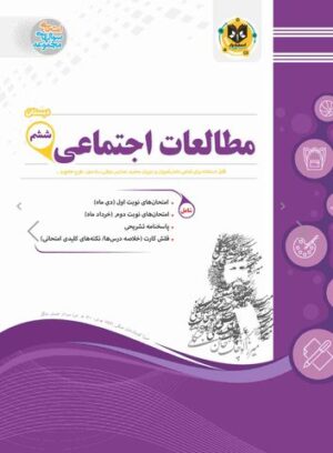 مطالعات اجتماعی ششم اسفندیار