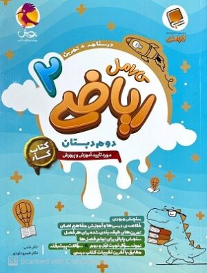 ریاضی دوم کارامل پویش