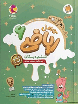 ریاضی ششم کارامل پویش