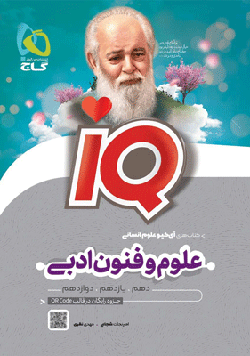 علوم و فنون آی کیو گاج