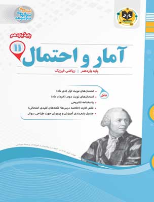 آمار-و-احتمال-یازدهم-اسفندیار آمار و احتمال یازدهم اسفندیار