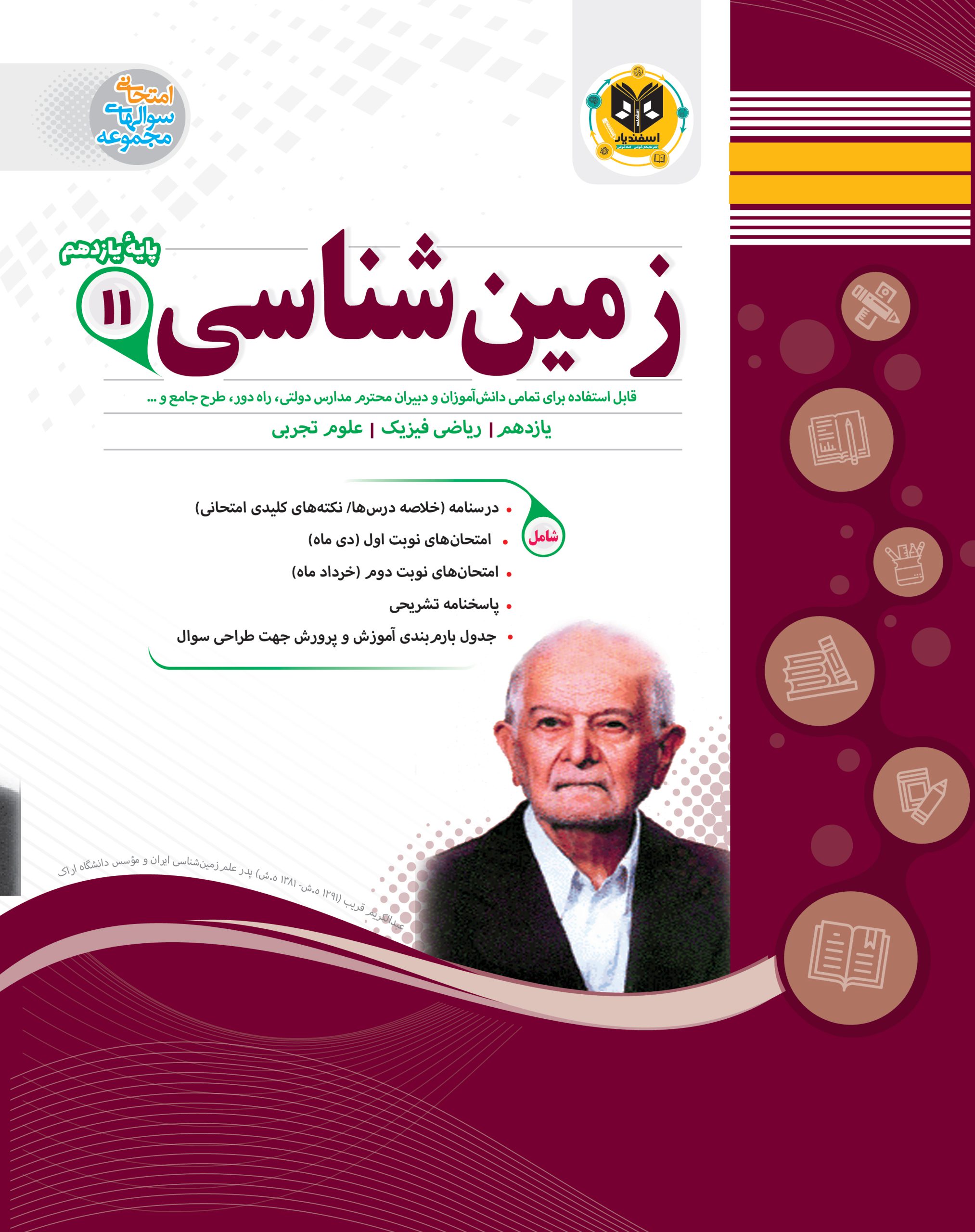 زمین شناسی یازدهم اسفندیار زمین شناسی یازدهم اسفندیار