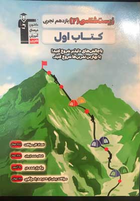 کتاب اول زیست یازدهم قلم چی