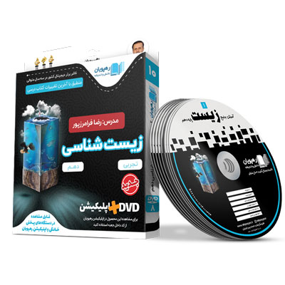 آموزش-جامع-و-مفهومی-زیست-دهم-رهپویان آموزش جامع+مفهومی زیست دهم رهپویان