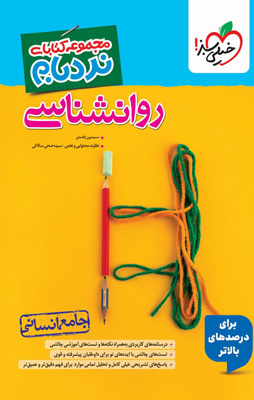 نردبام روانشناسی خیلی سبز