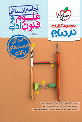 نردبام علوم و فنون خیلی سبز