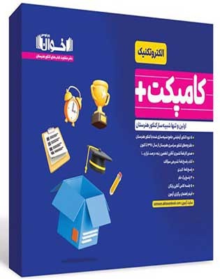 کامپکت-پلاس-الکتروتکنیک-اخوان کامپکت پلاس الکتروتکنیک اخوان