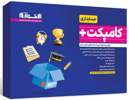 کامپکت-پلاس-حسابداری-اخوان کامپکت پلاس حسابداری اخوان