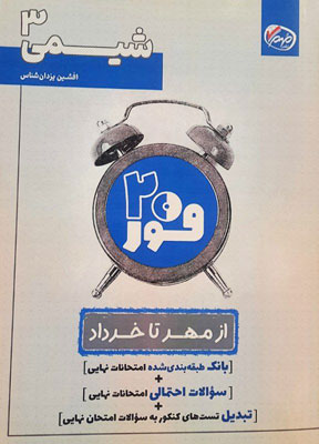 فور بیست شیمی 3
