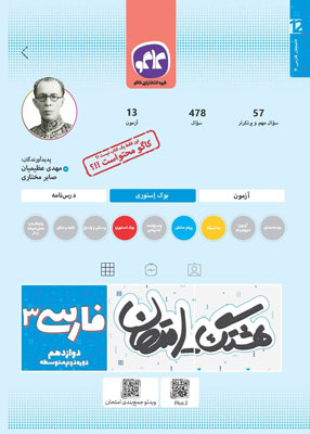 هشتگ امتحان فارسی 3 کاگو