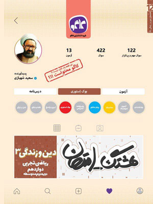 هشتگ امتحان دینی 3 کاگو