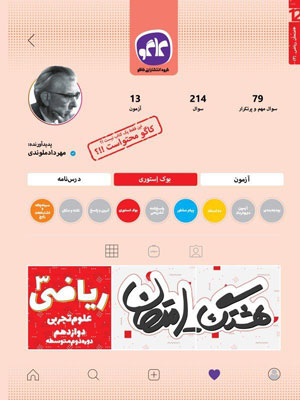 هشتگ امتحان ریاضی 3 تجربی کاگو