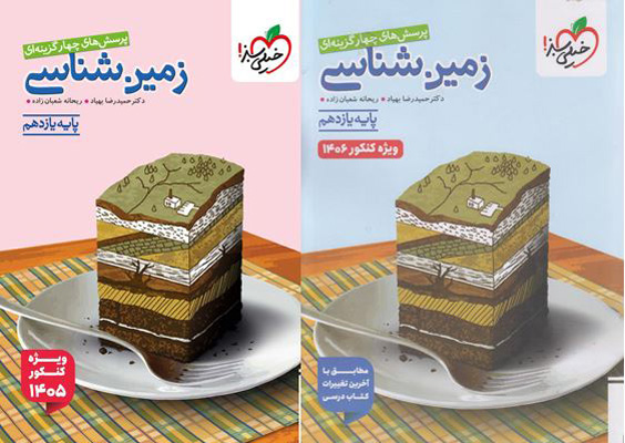 تست-زمین-شناسی-یازدهم-خیلی-سبز تست زمین شناسی یازدهم خیلی سبز
