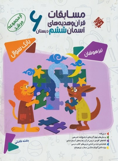 مسابقات قرآن و هدیه های آسمانی ششم مرشد مبتکران