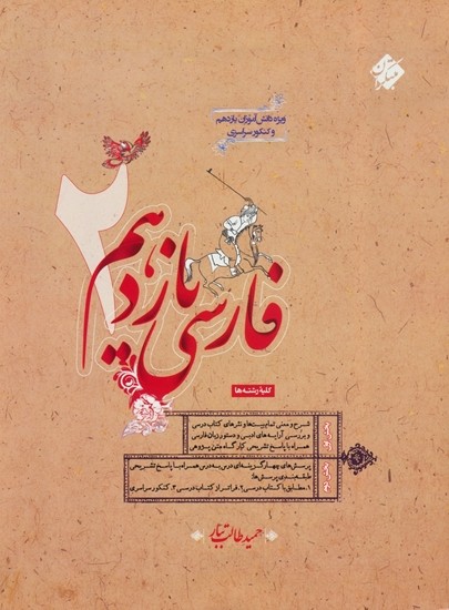 فارسی یازدهم طالب تبار مبتکران