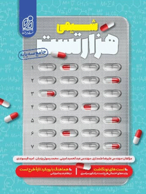 1000 تست شیمی نشر دریافت