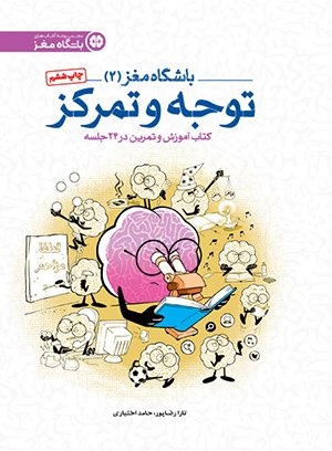 باشگاه مغز (4)  - کنترل و مدیریت