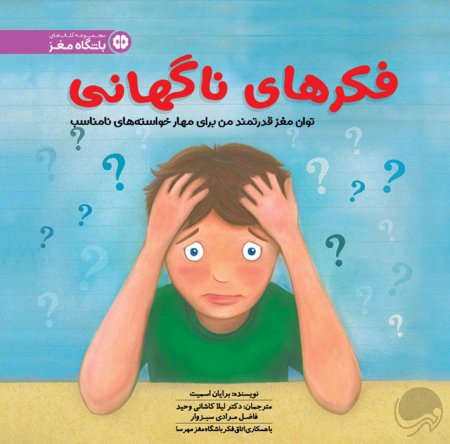 مغز خمیری، مغز سنگی