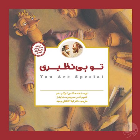 تو برای من عزیزترینی