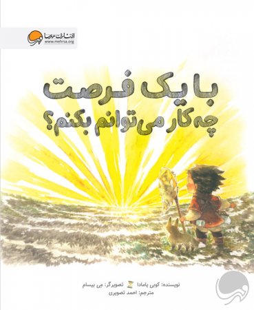 با یک فکر تازه چه‌کار می‌توانم بکنم؟