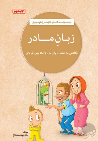 365 راه برای پرورش فرزندانی فوق العاده