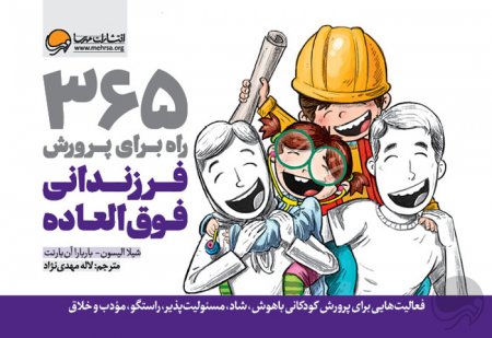 مغز کودک من از بارداری تا یک سالگی