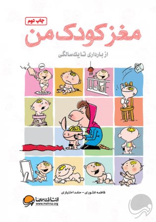 احساسات کودک من