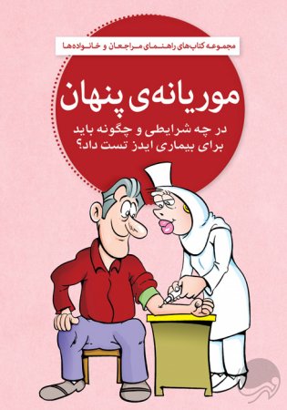 شیشه چیست و اعتیاد به آن چگونه درمان می‌شود؟