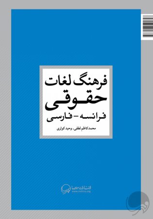 تفسیر اصولی قانون مدنی