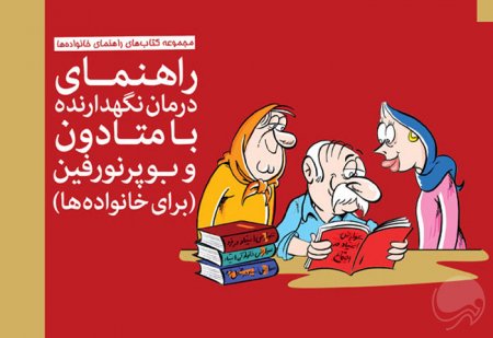 پایان درمان نگهدارنده با متادون در وابستگان به مواد مخدر
