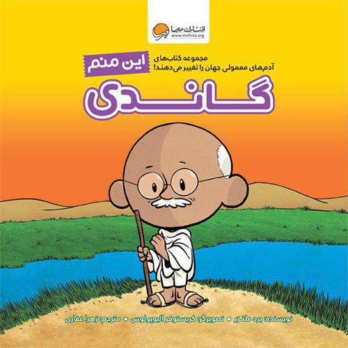 این منم هلن کلر