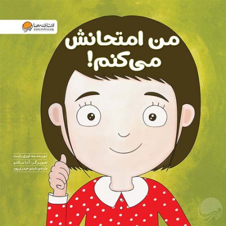 من به خودم افتخار ميکنم