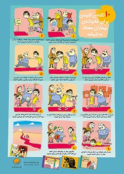 پوستر 10 تمرین نوروبیک