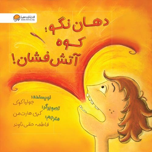 داستان یک اختراع فوق العاده