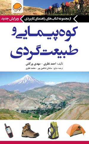 جاذبه‌های گردشگری جاده‌ی هراز