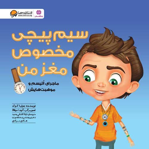 روزشمار باشگاه مغز 1399 (جیبی)