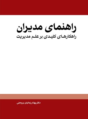 قوانین مدیریت