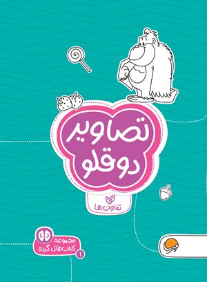 حیوانات پر ماجرا