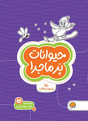 دنیای گمشده‌ها