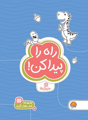 سرزمین مخفی شده‌ها