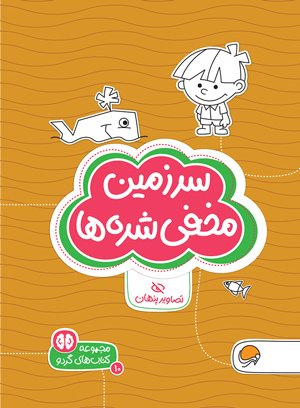 مارپیچ‌های جورواجور