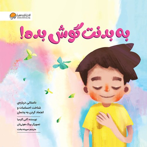 به قلبت گوش بده